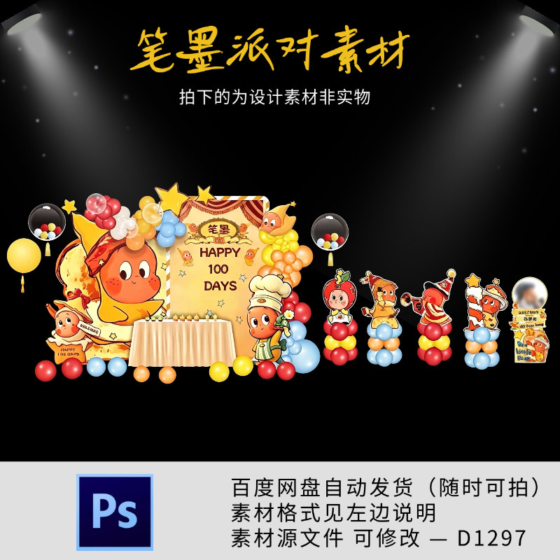 星星人宝宝宴迎宾牌舞台kt板满月生日派对相片指示水牌PS设计素材
