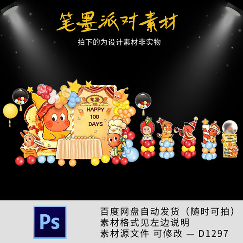 星星人宝宝宴迎宾牌舞台kt板满月生日派对相片指示水牌PS设计素材