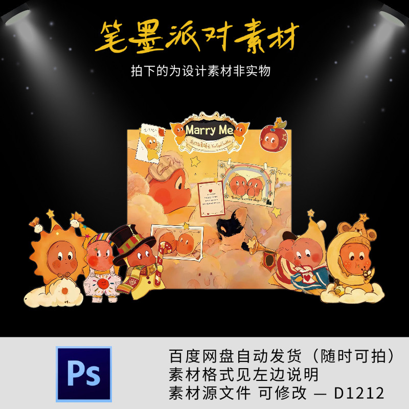 星星人卡通求婚派对小预算婚礼布置迎宾牌背景kt设计素材源文件ps