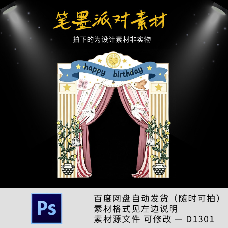 韩系ins风派对黄色帷幔生日宴布置kt板莫奈花园公主风 PS分层素材
