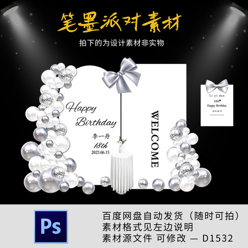 简约小预算背景kt板白色银色镜面气球生日派对舞台背景设计素材ps