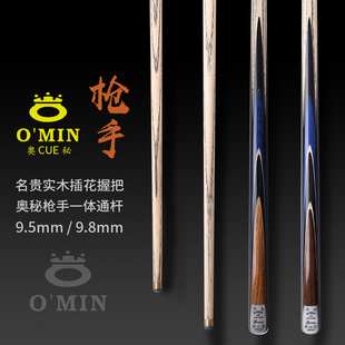 Omin奥秘枪手台球杆小头黑8斯诺克球杆美式黑八八球杆桌球杆通杆