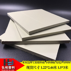 米灰色PP工程硬板 耐酸碱耐腐蚀电镀ppr板材 环保厂房地面塑料板
