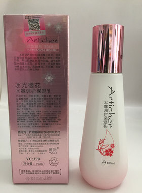 正品雅词水光樱花水嫩调护保湿乳100ML 补水保湿滋润提亮肤色乳液