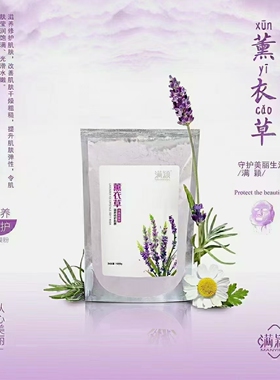 满颖美容院面膜粉补水保湿