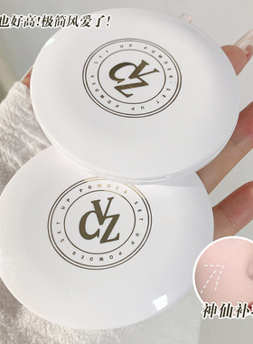 cvz感光柔和粉饼自然遮瑕定妆提亮哑光持久控油防水不卡粉粉饼