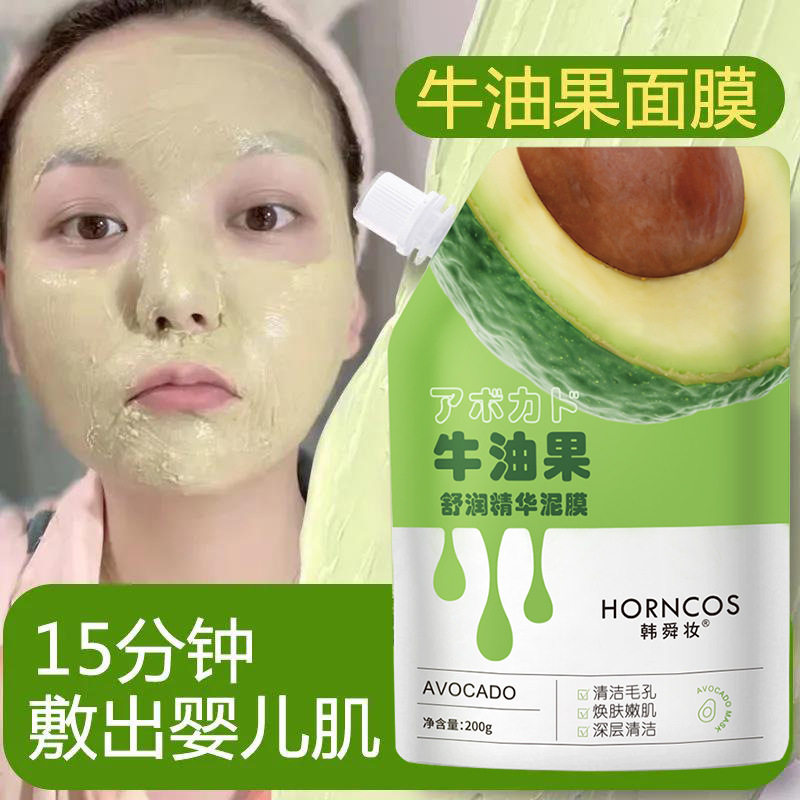 韩舜妆牛油果舒润精华泥膜植物补水高岭土温和深层清洁保湿面膜