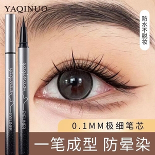 雅琪诺细滑防水持色眼线笔防汗细如发丝笔尖新手初学者速干持久