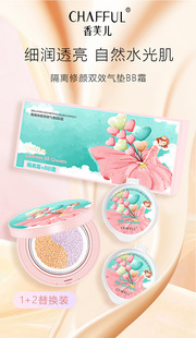 香芙儿隔离修颜双效气垫BB霜提亮肤色轻盈遮瑕一个正装 配二个替换