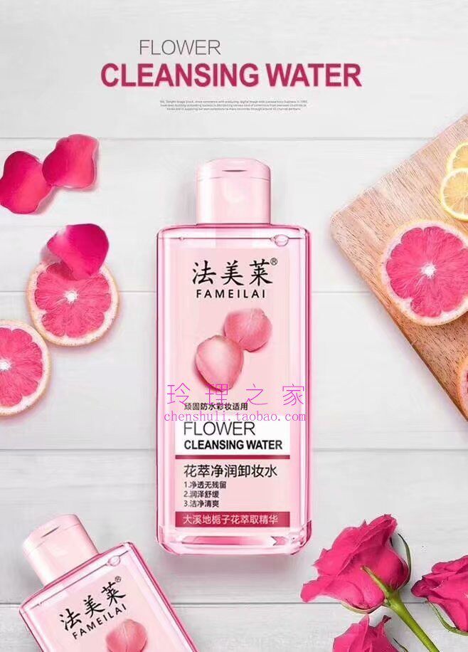 正品法美莱卸妆洁颜水三合一清爽不油倍润型深层清洁补水正品包邮