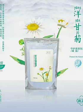 满颖美容院面膜粉洋甘菊补水保湿