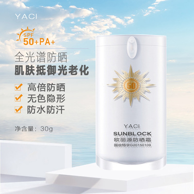 雅词夏季护肤SFP50+防紫外线清爽不油腻防晒霜 小白瓶隔离防晒霜