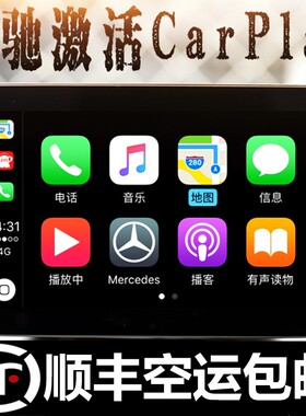 适用于奔驰GLA200 GLA A A200 CLA200 B B200CLACLS激活刷carplay