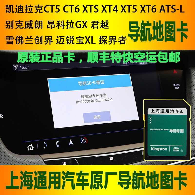 适用于凯迪拉克CT6 CT5 XT4 XT5XT6雪佛兰君越GPS导航地图升级卡