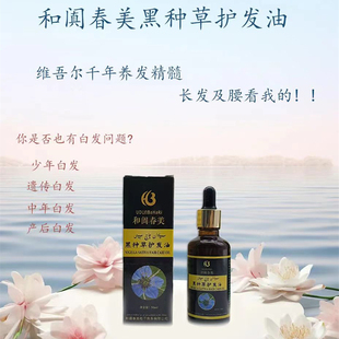 新疆和阗春美黑种草桃仁奥斯曼油三剑客黑眉油和田生产护发防脱