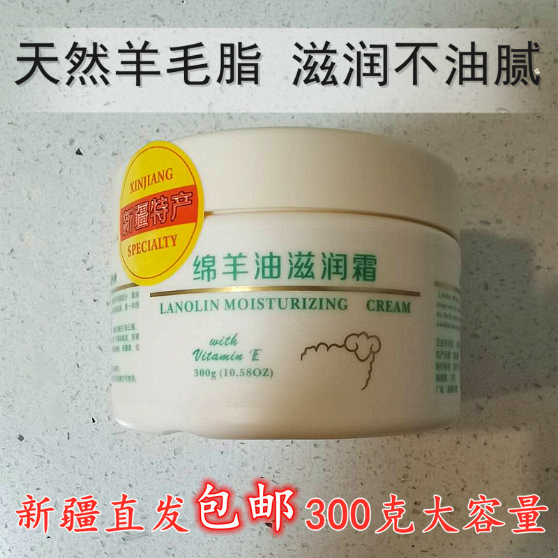 新疆伊犁原野绵羊油驴油保湿补水防干裂滋润不油腻身体霜手霜300g