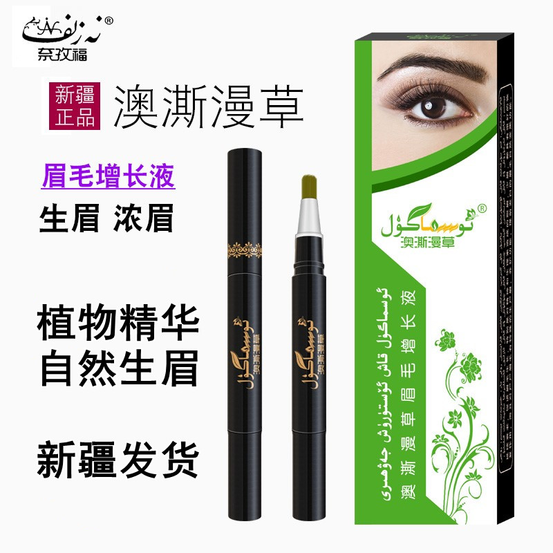 新疆纯植物一字眉增长液