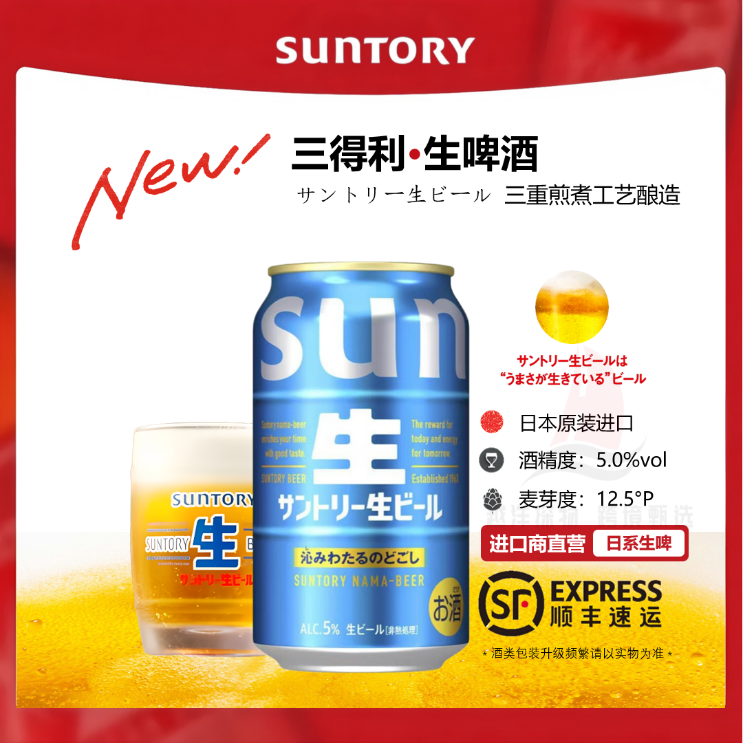 【4-5月产】Suntory三得利生啤酒日本原装进口清爽口感麦芽生啤