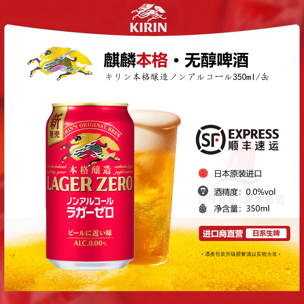 麒麟本格酿造无醇啤酒