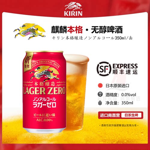 麒麟本格酿造无醇啤酒