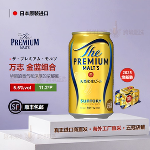 三得利万志天然水金罐啤酒日本原装进口Suntory鹿晗同款