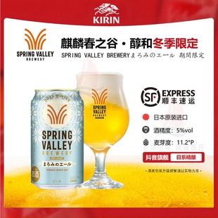 【11月产】春之谷醇和冬季限定啤酒日本原装进口
