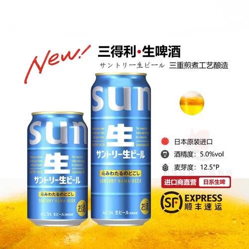 【5月产】Suntory三得利生啤酒日本原装进口清爽口感麦芽生啤