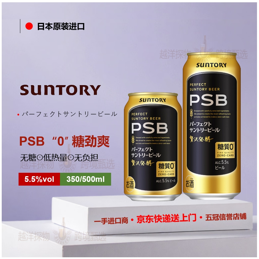 新品PSB酒精度5.5°零糖无负担