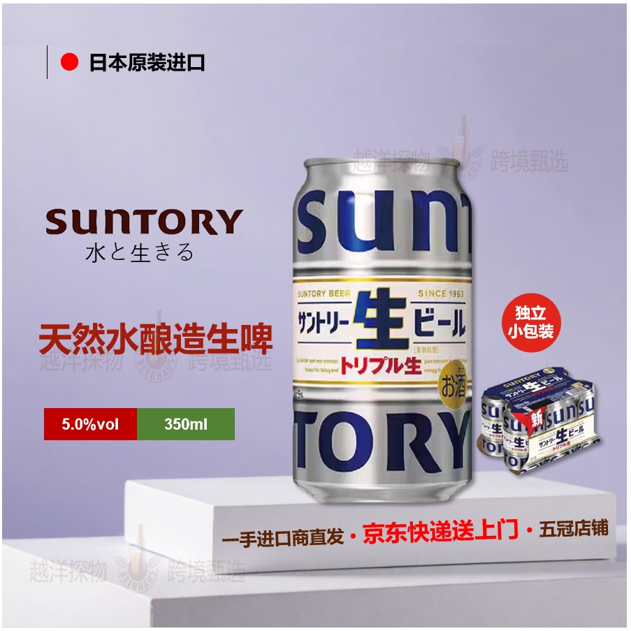 7-8月产Suntory三得利生啤酒日本原装进口清爽口感麦芽生啤酒