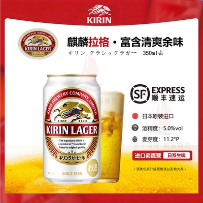 KIRIN/麒麟经典拉格啤酒日本原装进口回甘十足【9月产】