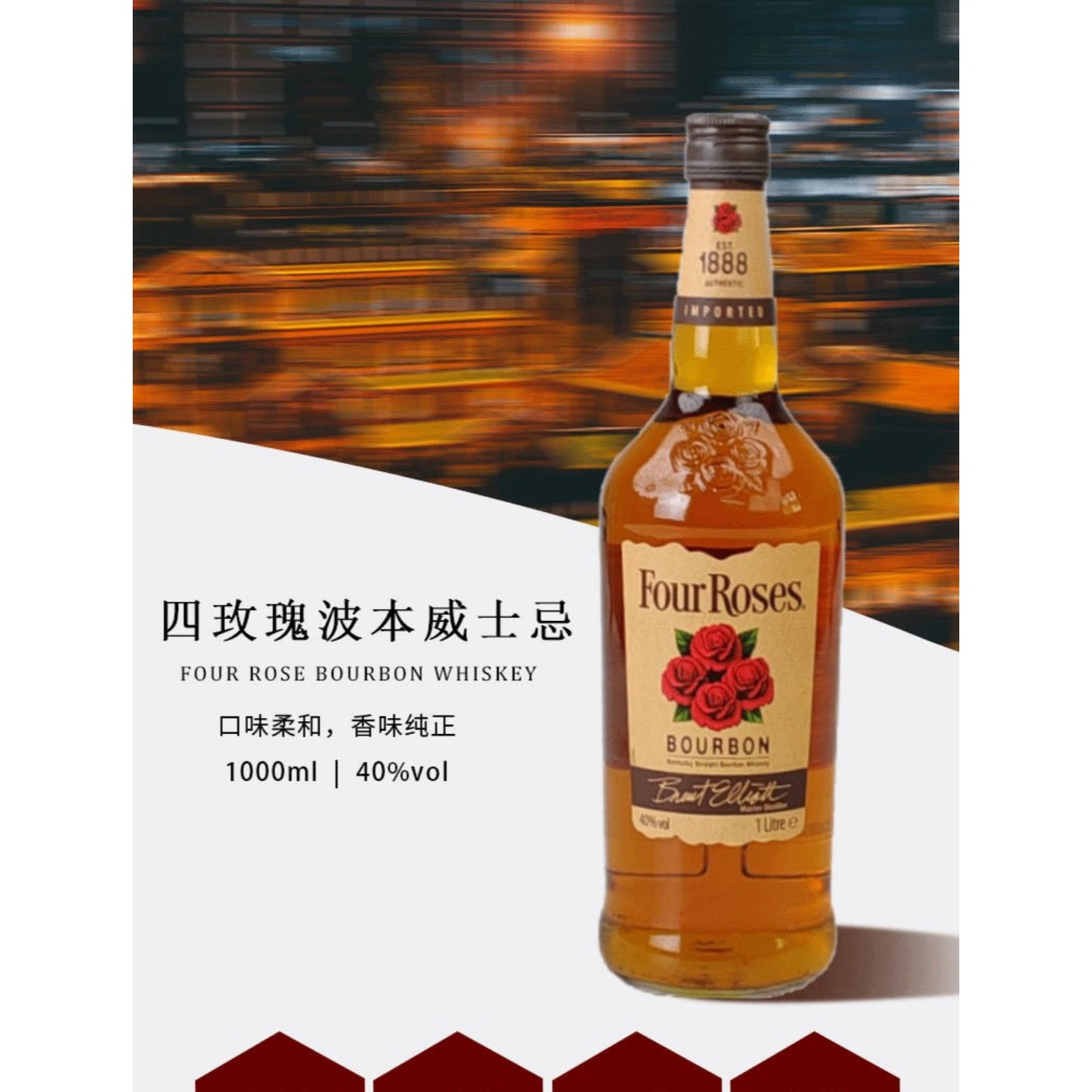 【Four Roses】四玫瑰美国波本威士忌原装进口