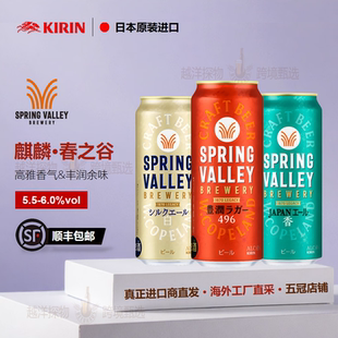 KIRIN麒麟春之谷啤酒日本原装进口丰润496丝绸白啤淡色艾尔