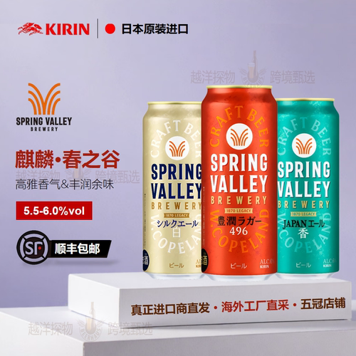 日本进口麒麟春之谷啤酒