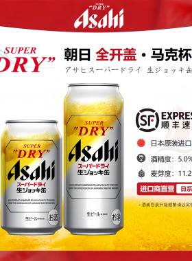 【9月产】Asahi朝日全开盖生啤酒日本原装进口超爽SuperDry自发泡