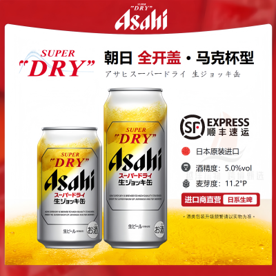 【9月产】Asahi朝日全开盖生啤酒日本原装进口超爽SuperDry自发泡