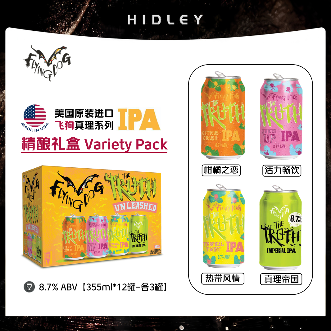 美国原装进口飞狗真理系列精酿IPA礼盒 355ml*12罐 4口味啤酒