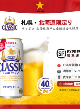 日本原装进口北海道限定啤酒CLASSIC【10月产】麦芽丰富绵密