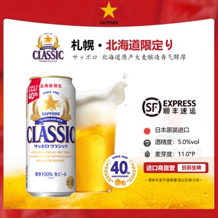 日本原装进口北海道限定啤酒CLASSIC【10月产】麦芽丰富绵密