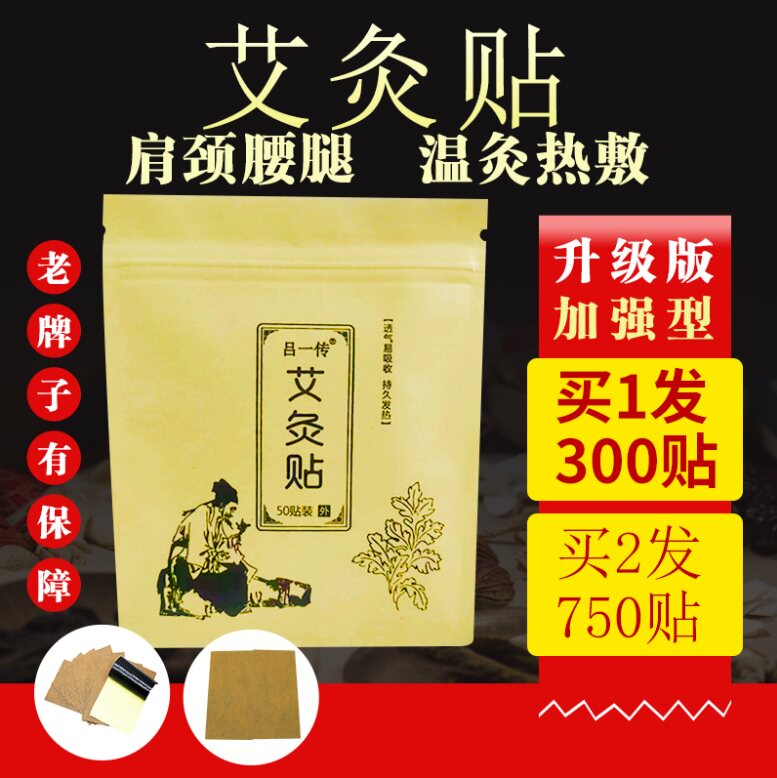 艾灸贴艾草膝盖发热腰椎肩颈艾炙保暖贴/热敷贴/轻盈