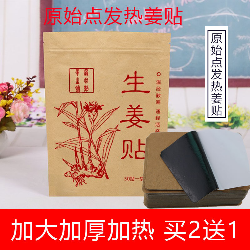姜贴原始点生姜贴发热贴肚脐膝盖腰腹部 驱寒暖宝宝贴颈椎贴