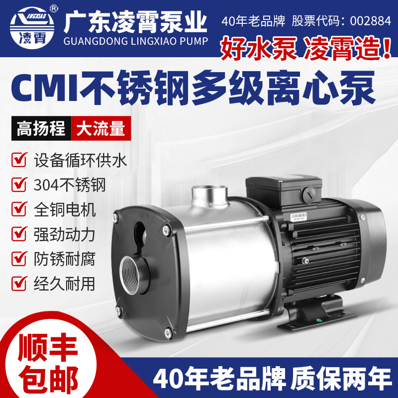 凌霄CMI轻型卧式304不锈钢多级离心泵非自动380V三相高扬程大流量