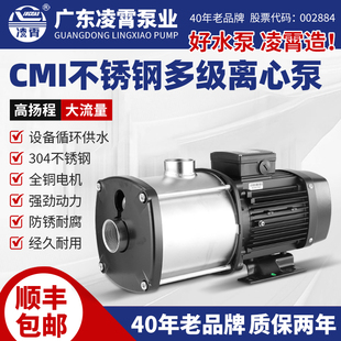 凌霄CMI轻型卧式304不锈钢多级离心泵非自动380V三相高扬程大流量