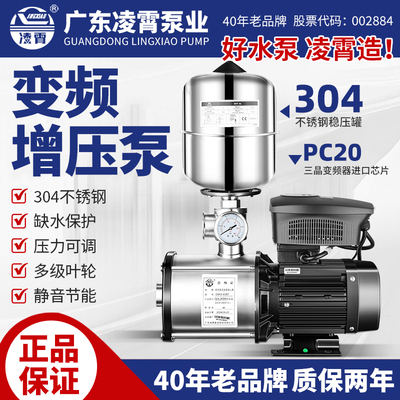 凌霄广东不锈钢电动自吸变频增压