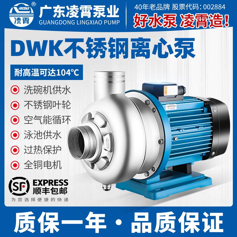 不锈钢离心泵DWB250/075