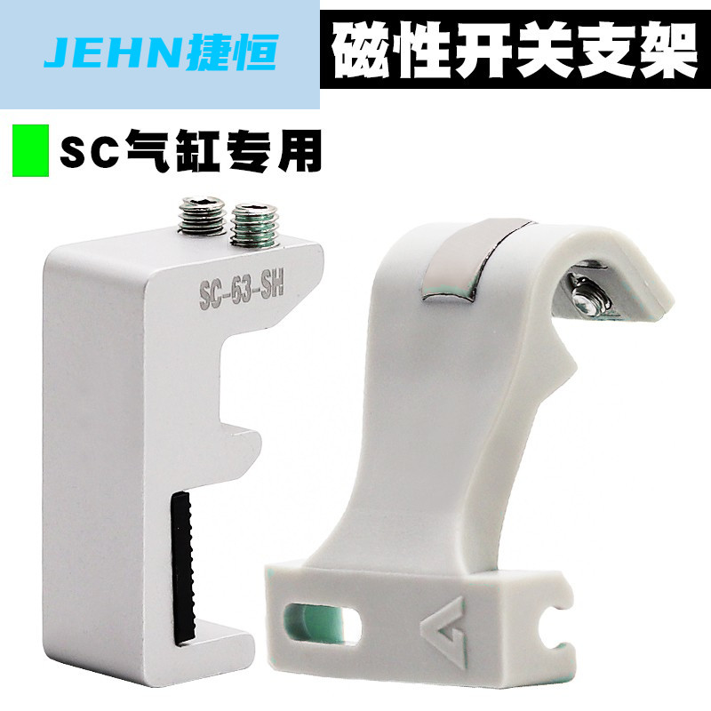 SC气缸磁性开关CS1-F-U固定支架安装铝支架32-160缸径新款G型支架