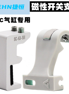 SC气缸磁性开关CS1-F-U固定支架安装铝支架32-160缸径新款G型支架