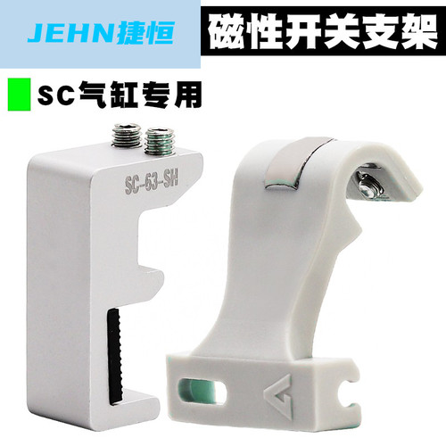 SC气缸磁性开关CS1-F-U固定支架安装铝支架32-160缸径新款G型支架