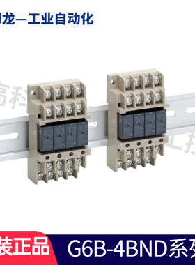欧姆龙G6B-4BND继电器模组47BND 48BND G6D-F4B DC24V 4CB