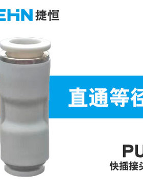 气动元件AM白色直通对接气管快插接头PU-4/6/8/10/12/16亚德客型