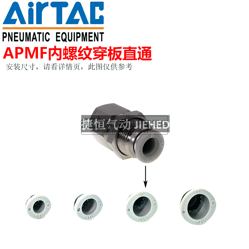 ATC亚德客直通内牙穿板APMF4/6/8/10/12/16-M5/01/02/03/04接头